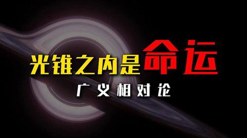 相对论视频,相对论视频揭秘宇宙奥秘