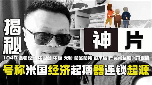 美国经济起搏器视频,揭秘金融科技如何驱动经济增长