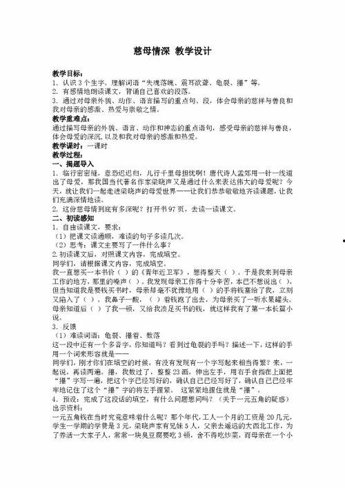 慈母情深教学视频,温情脉脉的母爱故事
