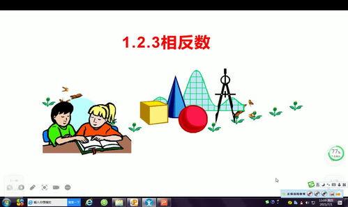 相反数视频
