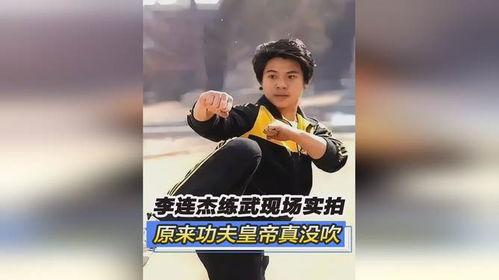 李连杰练武视频,传承中华武术精神